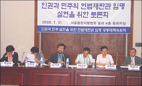 헌법재판관 5명의 교체를 앞두고 '인권과 민주의 헌법재판관 임명 실현을 위한 토론회'가 지난 31일 오후 서울중앙지방법원 동관 4층 중강당에서 열렸다. 